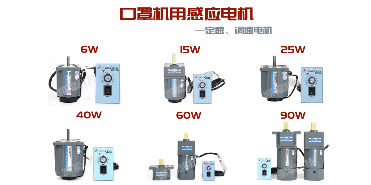 口罩機定速感應(yīng)電機.jpg