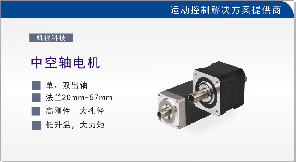 空心軸步進(jìn)電機(jī).png