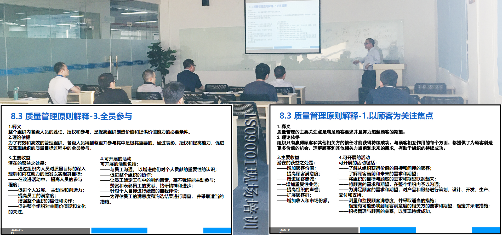 ISO9001質(zhì)量管理體系培訓(xùn)現(xiàn)場(chǎng).jpg