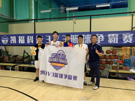 凱福科技2022年運動季啟動-3V3籃球爭霸賽熱血開戰(zhàn),！(圖5)